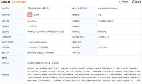 协鑫能科成立储充科技公司，注册资本2000万元，聚焦网络与信息安全软件开发
