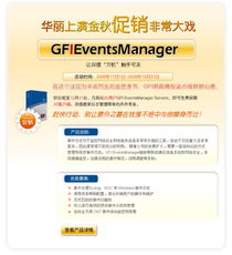 GFI网络安全产品促销活动火热进行中，官方指定中国区独家总代理提供专业服务