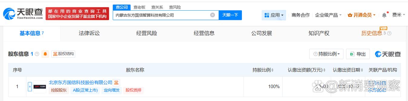 人为韩野,注册资本1亿人民币,经营范围包括网络与信息安全软件开发,第